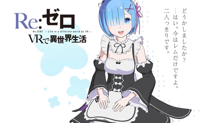 リゼロ レムが死亡したって本当 復活する可能性や記憶について解説 光の舞台に