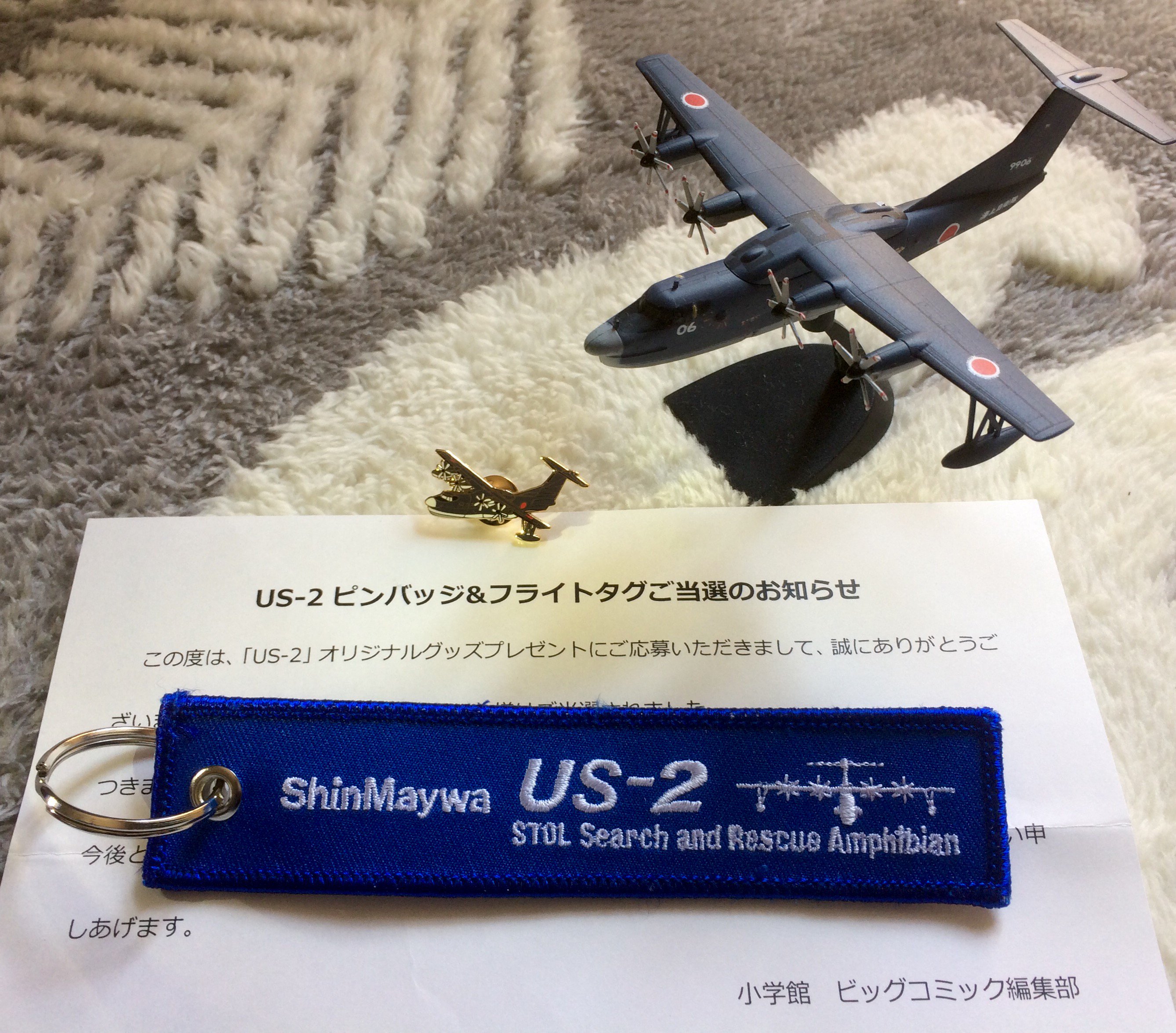 tagです ☆希少☆US-2飛行艇のフライトタグ キーホルダー