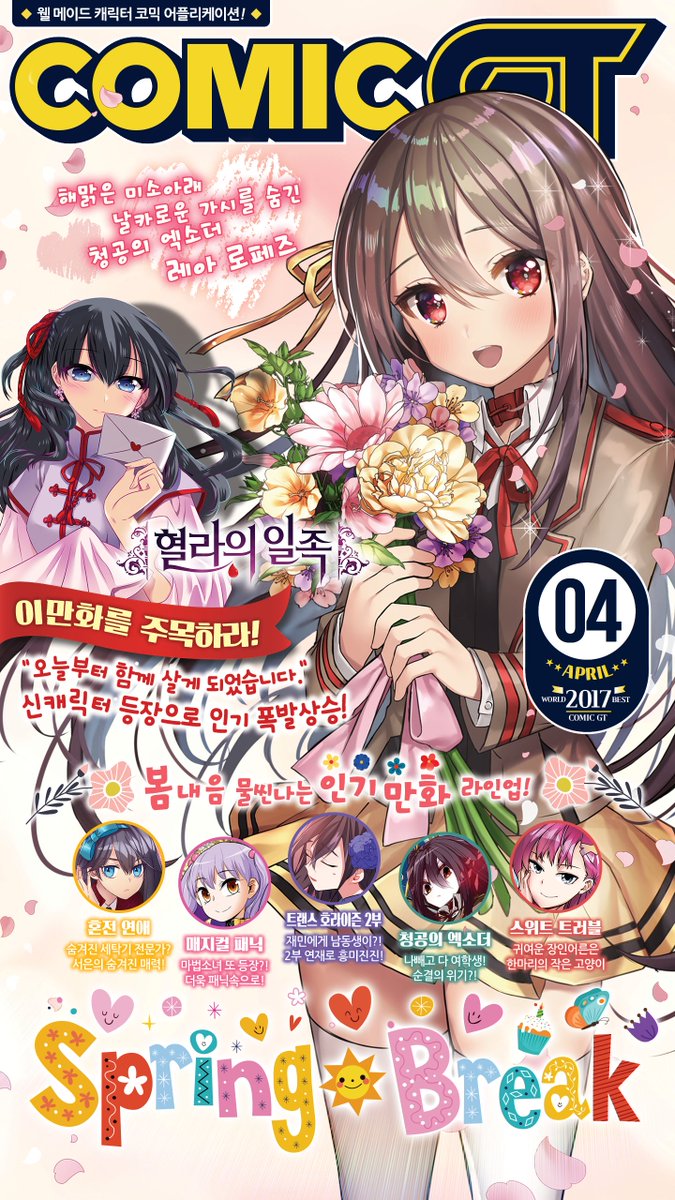 코믹GT (@ComicGt) / Posts / X