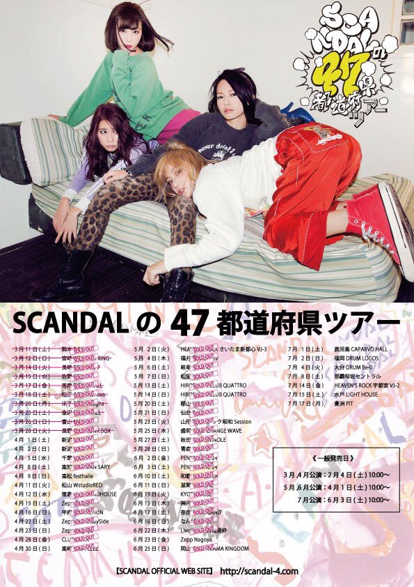 SCANDALの47都道府県ツアー】 チケット発売中！ 4/9(日)高松festhalle