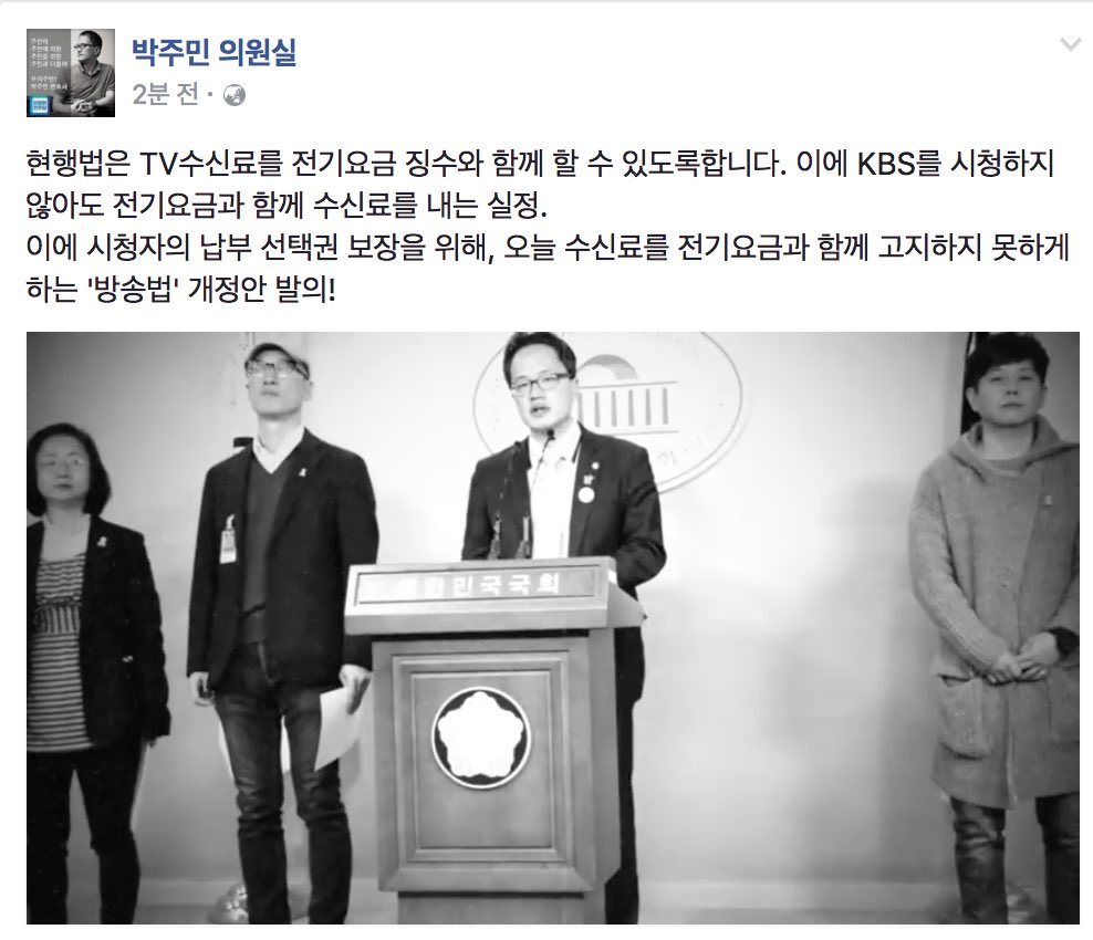 silence97's tweet photo. 박주민 의원실 - KBS수신료를 전기요금과 함께 고지하지 못하게 하는 '방송법' 개정안 발의! https://t.co/f8lrkSIN8u