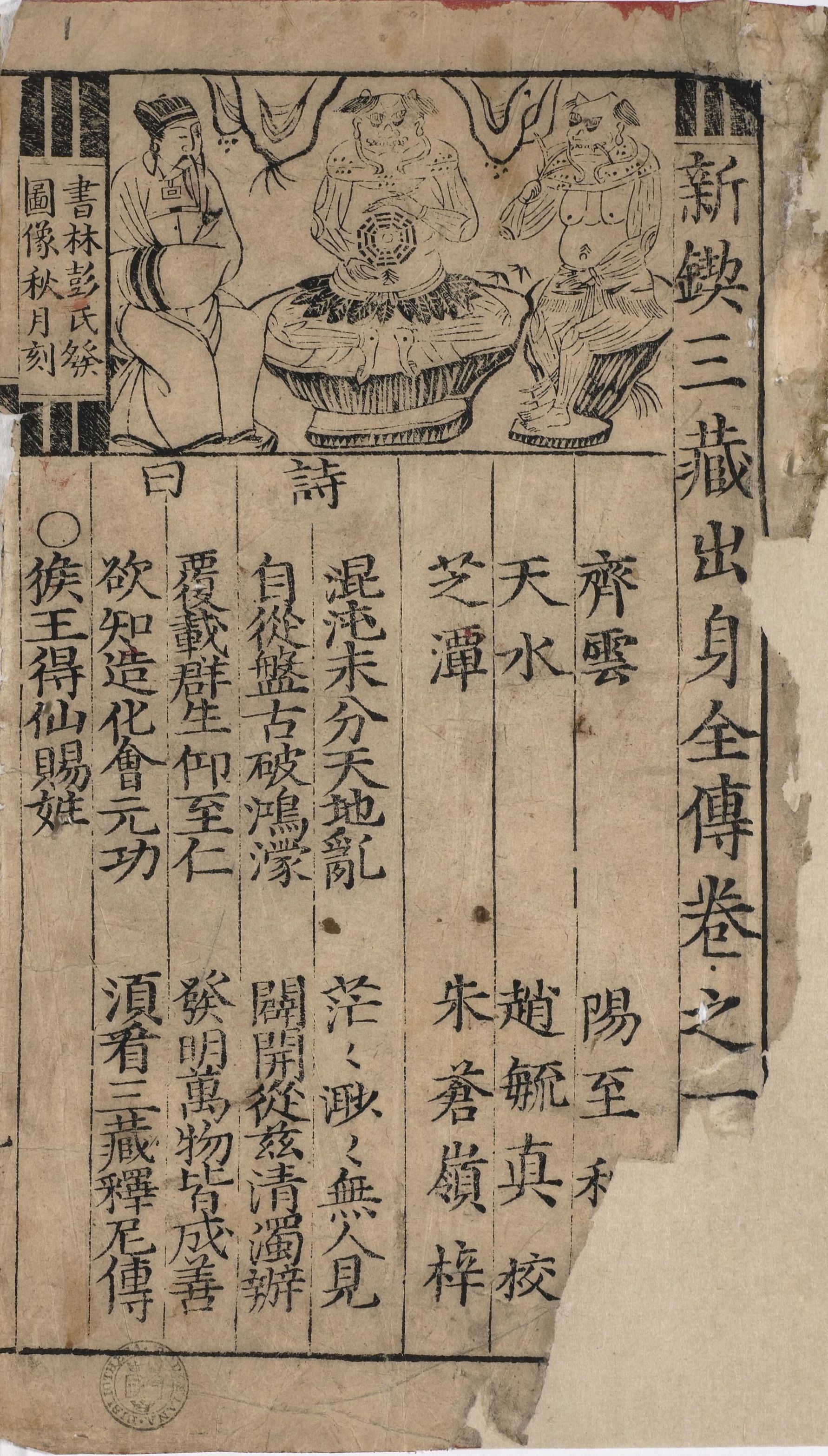PDF) The Textual Research on Unpublished SuiJin in Block