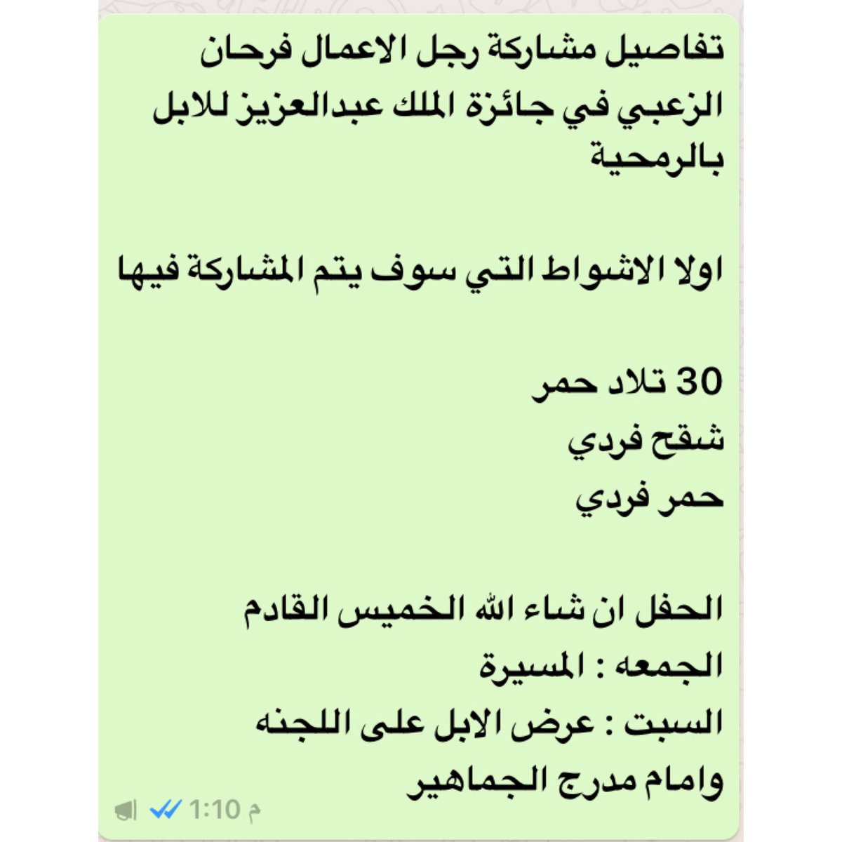 zaub_news's tweet photo. #زعب #جائزة_الملك_عبدالعزيز_للابل #الرمحية #مزاين #فرحان_الزعبي #بنات_الشيك https://t.co/fQgX5fT19d
