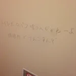 確かに迷惑だｗトイレで喫煙する奴に向けたメッセージ!