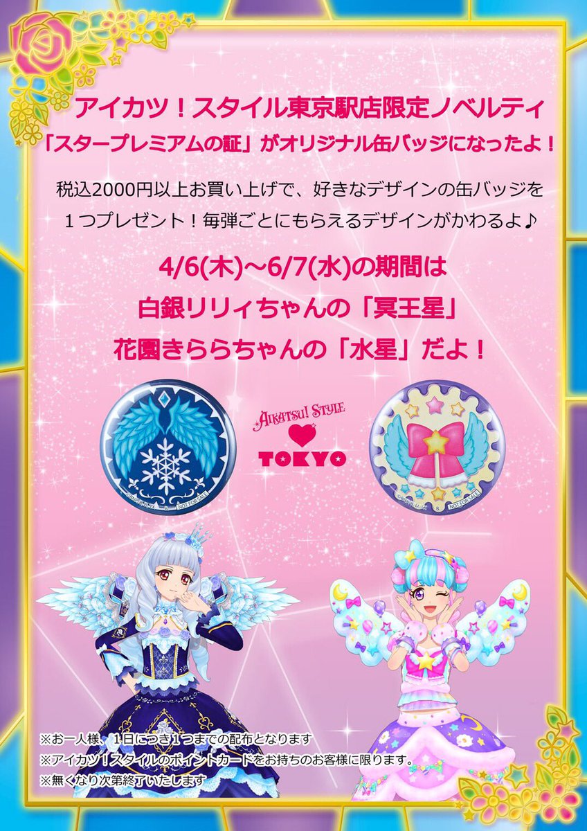 アイカツ!シリーズ データカードダス公式 on X: アイカツ!シリーズ データカードダス公式 on X: