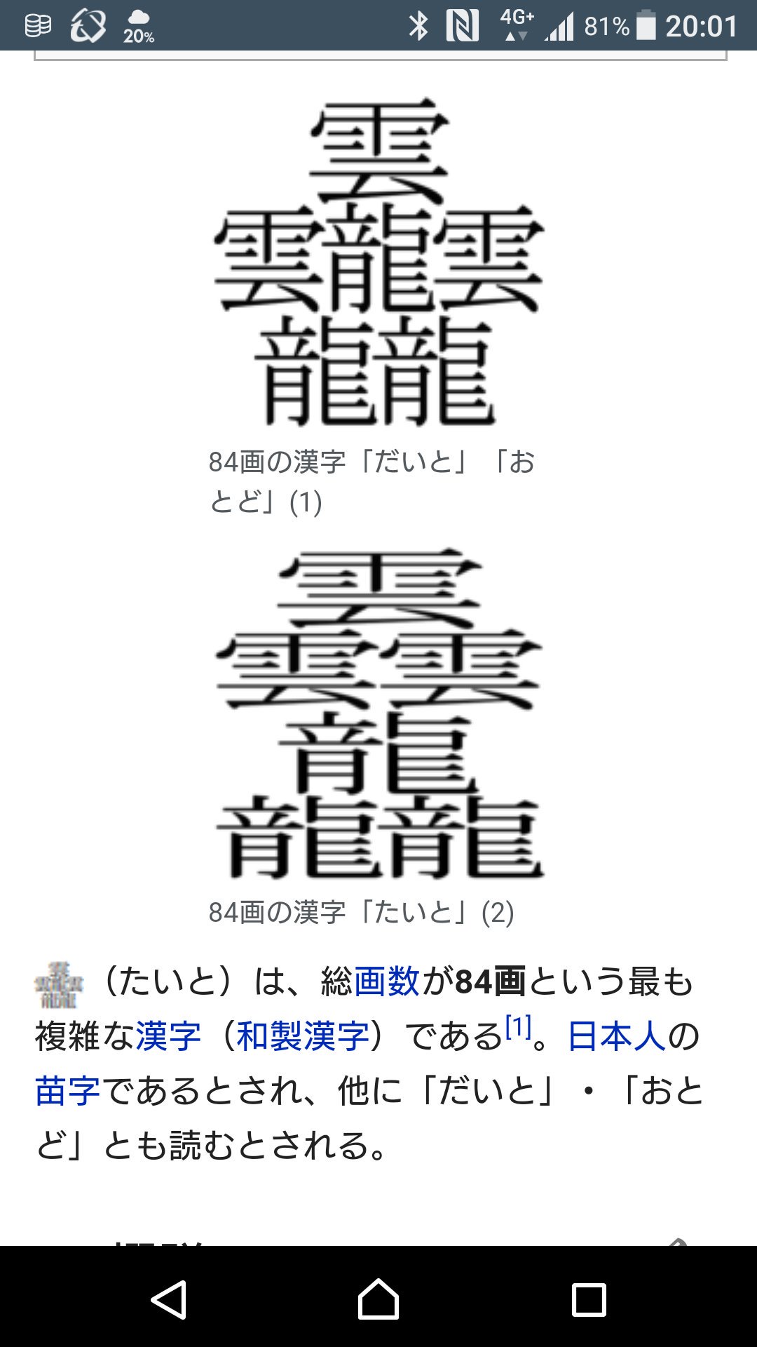 Kay J この文字ヤバくないですか 難読漢字 たいと だいと おとど 幽霊名字 T Co 5gq8vgpymn Twitter