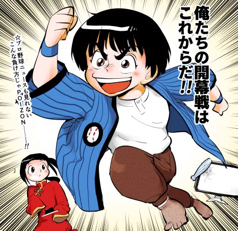 球春?日さん 