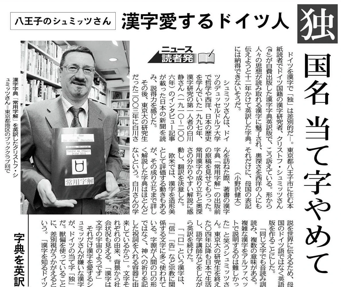 知らなかった！漢字の「独」はドイツ人にとって不愉快！！