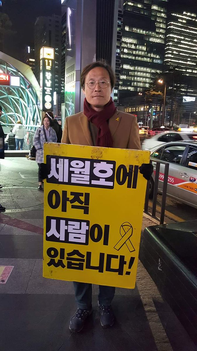 세월호 안에 아직 우리 이웃이 있습니다.
세월호 참사의 진실을 우리가 밝혀냅시다.

박근혜를 탄핵한 위대한 시민들이 
세월호참사 진실규명에 힘을 모읍시다.

세월호참사 발생 1065일, 강남역 거리서명 1038일(펌