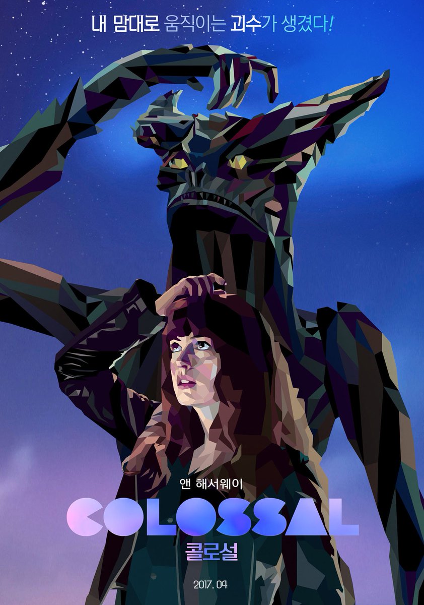 작년(2016년)3월에 부천에서 촬영한 영화 <COLOSSAL>! 을 기억함썹? 앤 해서웨이 주연의 콜로설 4월 개봉!! 영화속에서 부천은 어떤 모습일지 궁금궁금~...
