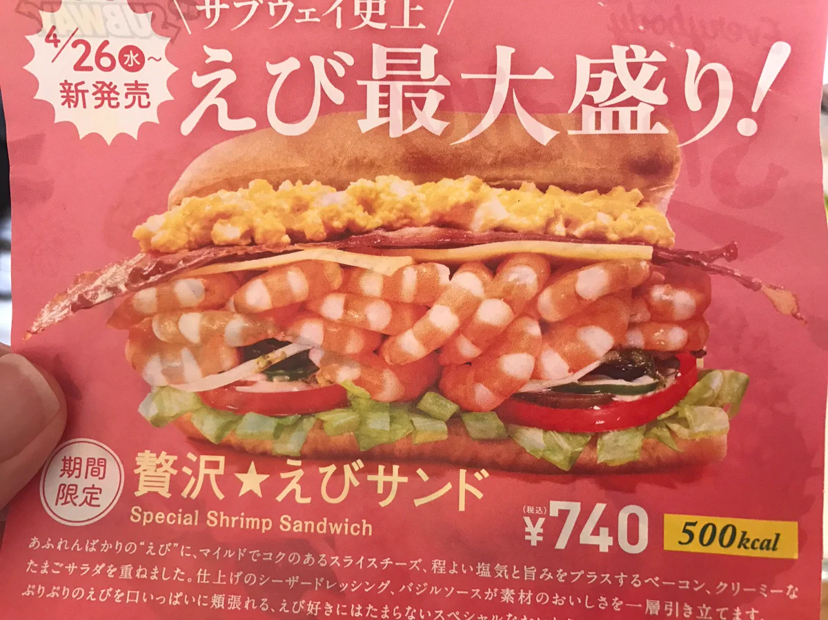 何この見た目wゲシュタルト崩壊しそうなサブウェイのえびサンドwww