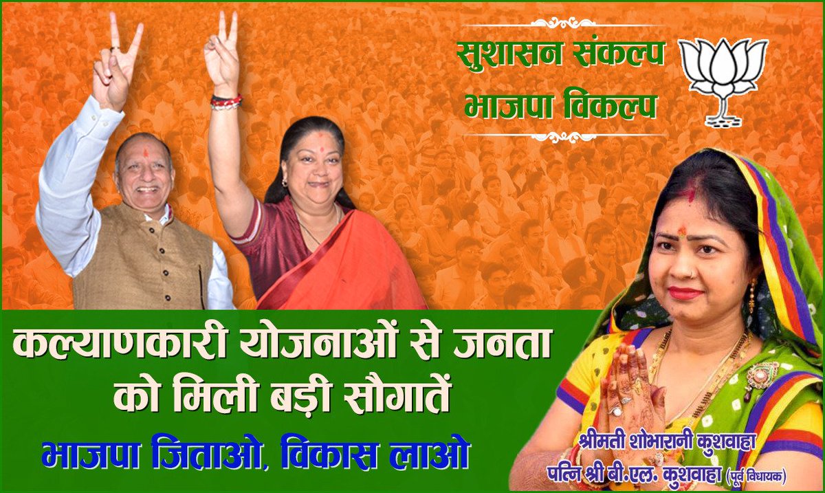 ajrajbjp's tweet photo. .@VasundharaBJP @AshokParnamiBJP @BJP4Dholpur कल्याणकारी योजनाओं से जनता को मिली बड़ी सौगातें 
भाजपा जिताओ , विकास लाओ 
#VoteAndSupportShobhaRani 
#DholpurElections https://t.co/Z4VO7YeRAt
