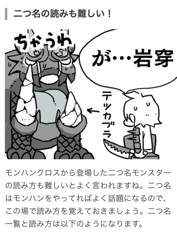 モンハンライズ攻略 Game8 A Twitter モンハンあるある モンスター名の漢字が難しすぎて読めなかった そんな経験はないかニャ そんなあるあるを イラスト付きでまとめましたニャ T Co Aol39ihgkj Mhxx モンハンダブルクロス モンハンあるある