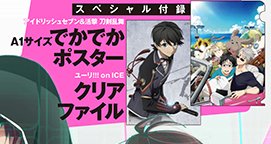 yurionicegoods's tweet photo. 【PR】発売日：2017/4/10。「ユーリ!!! on ICE」クリアファイル。PASH! 2017年 05 月号 [雑誌] https://t.co/U4QOzplDvA #yurionice https://t.co/fX7cg7HU0n