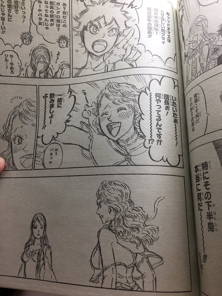 今週のブラッククローバーが別の意味で面白いらしい 2ページ目 Togetter 今週のブラッククローバーが別の意味で面白いらしい 2ページ目 Togetter