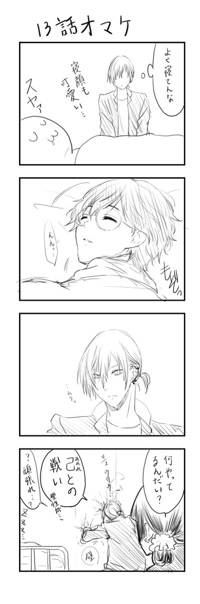 汚い&amp;白い落描きですが、13話のオマケです。 