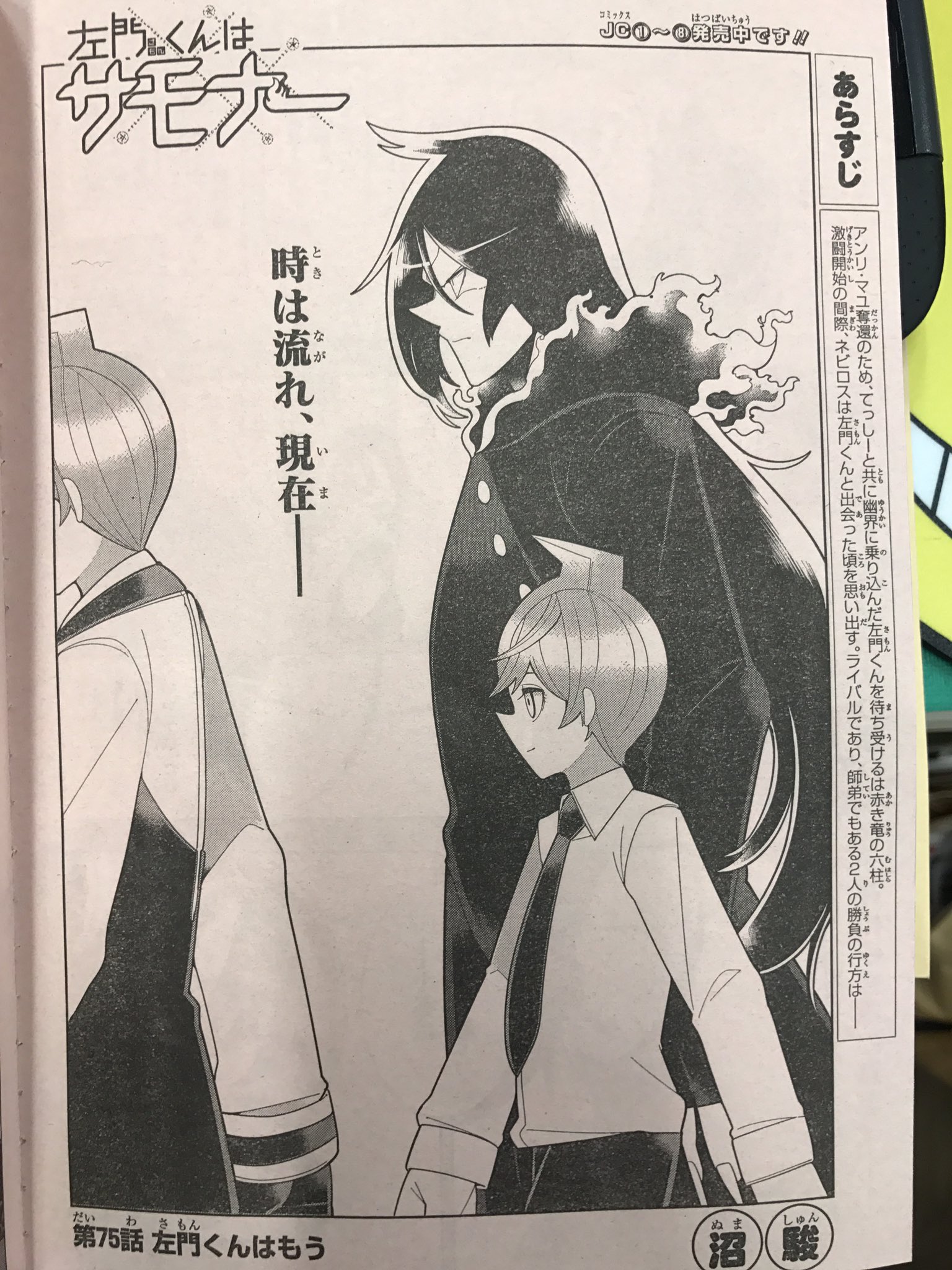 左門くんはサモナー 公式 本日ジャンプ18号発売です 今週の左門くんは 先週に引き続きこの2人が主役 読んだあと 1巻 から一気に読み返してみてほしい1話です 第75話 左門くんはもう よろしくお願いします T Co 1jtofu1cim Twitter