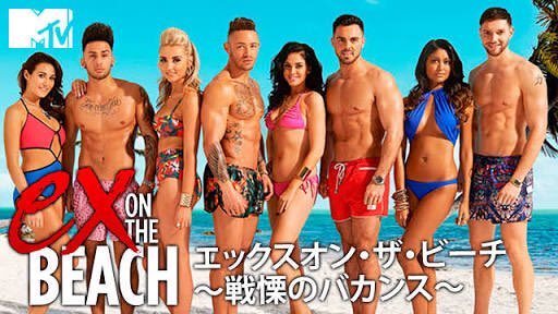 エックスオンザビーチ