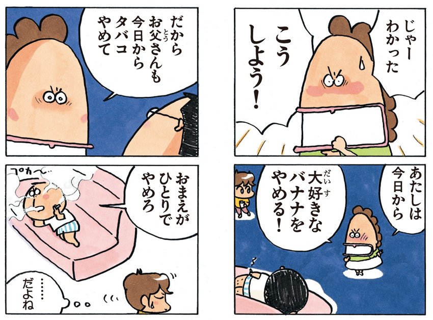 母の願いは家族のしあわせ」⚪️父を禁煙させるのに、自分も大好きな