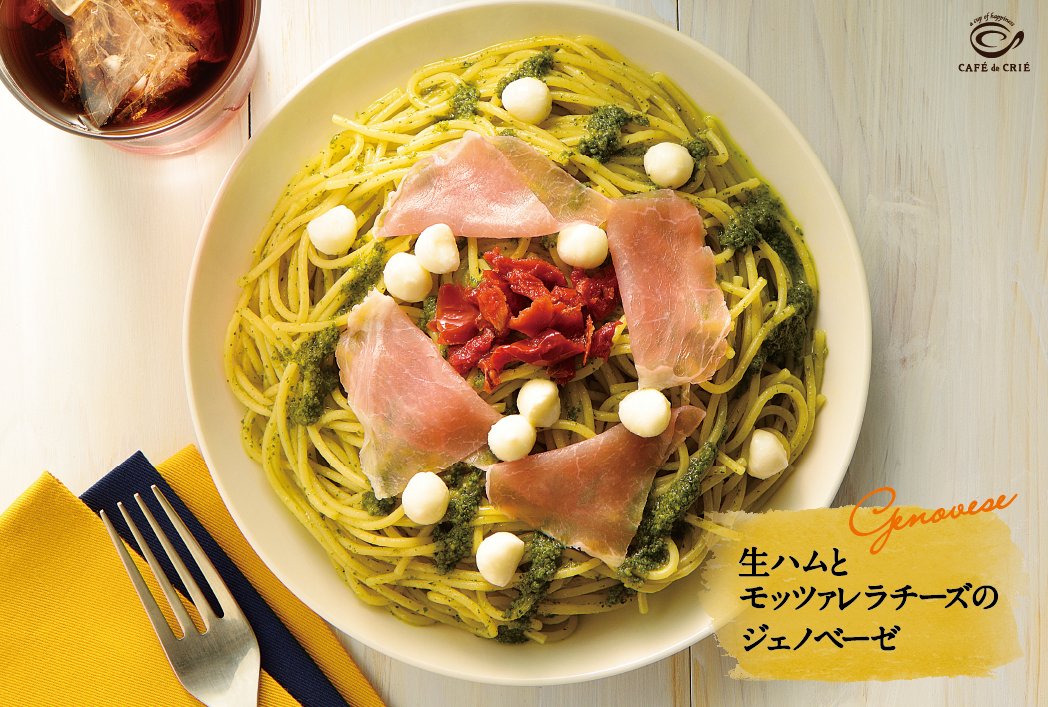 ポッカクリエイト カフェ ド クリエ こんにちは 4 5はバジルの香り豊かなパスタ 生ハムとモッツァレラチーズのジェノベーゼ が登場します ドライトマトが味のアクセントになっている季節のパスタをぜひお楽しみに ジェノベーゼ