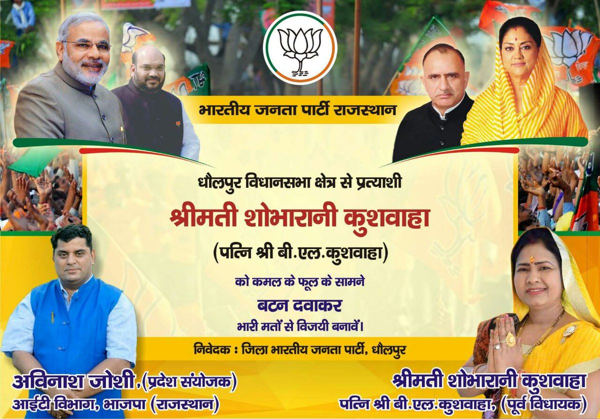 ajrajbjp's tweet photo. धौलपुर विधानसभा क्षेत्र से प्रत्याशी श्रीमती शोभा रानी को भारी मतों से विजय बनावे 
@VasundharaBJP @BJP4Dholpur
#DholpurElections https://t.co/8QeFa7uQf5