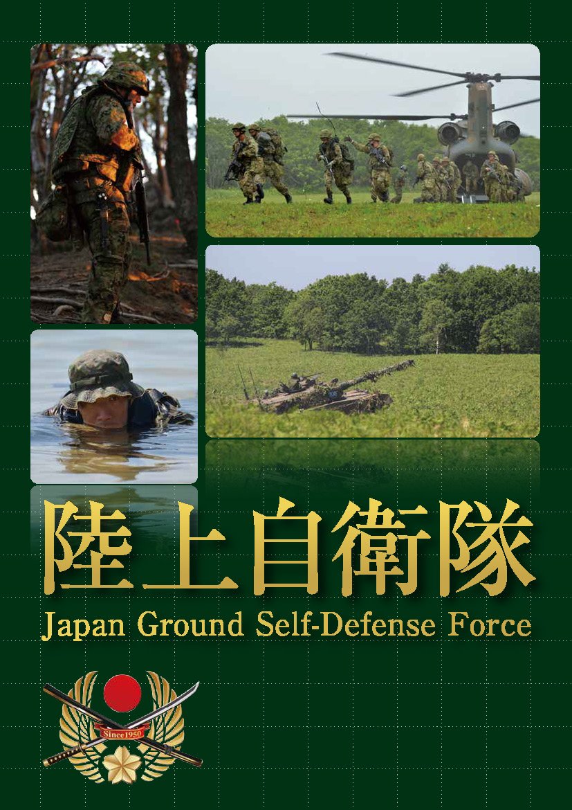 陸上自衛隊 カラーパンフレット｜陸上自衛隊 カラーパンフレット 防衛