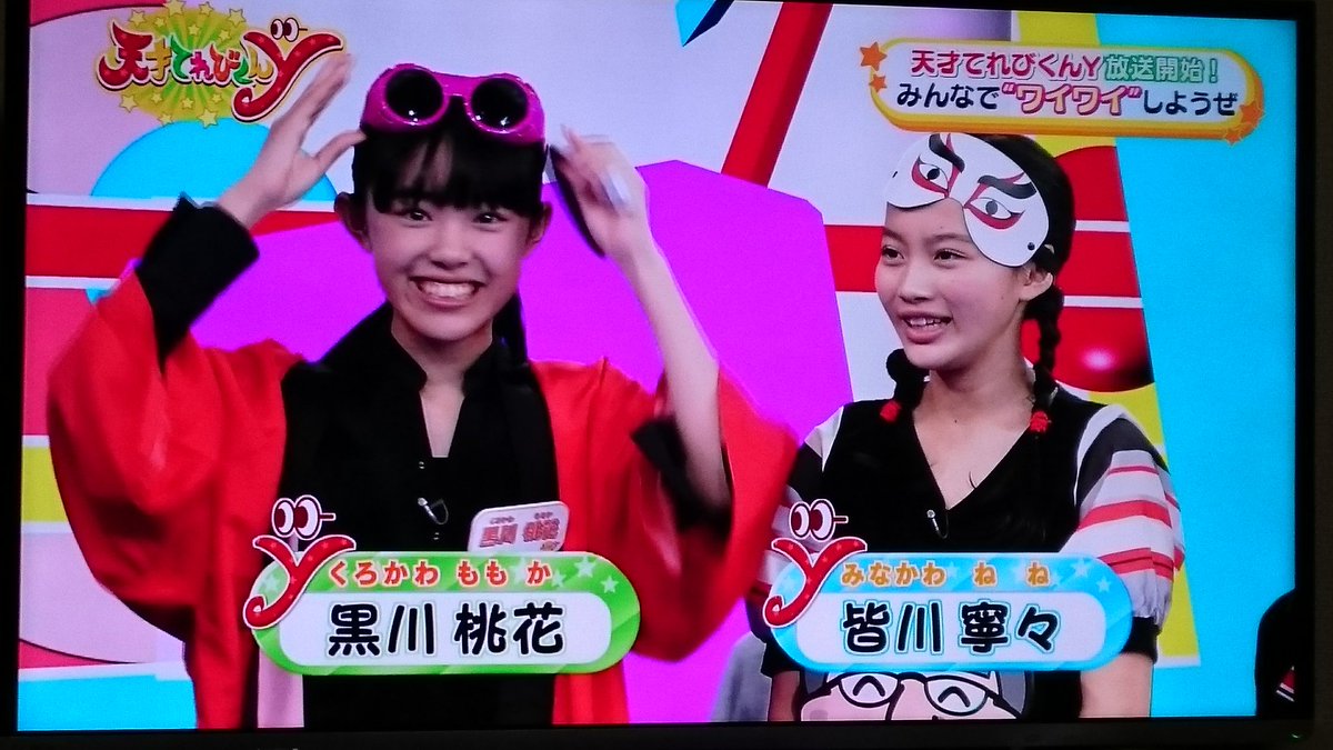 祐汰 天てれ Eテレ垢 Auf Twitter 残留 原田明莉 中2 小澤竜心 中1 黒川桃花 中1 皆川寧々 中1 柿澤仁誠 小5 辻晴仁 小5 稲垣芽生 小5 卒業 瀧澤翼 中3 林武尊 中2 飯島緋梨 中2 桐畑カレン 中1 胡内奏芽 小5 久保みのり 小5 天てれ T 祐汰 天てれ Eテレ垢 Auf Twitter 残留 原田明莉 中2 小澤竜心 中1 黒川桃花 中1 皆川寧々 中1 柿澤仁誠 小5 辻晴仁 小5 稲垣芽生 小5 卒業 瀧澤翼 中3 林武尊 中2 飯島緋梨 中2 桐畑カレン 中1 胡内奏芽 小5 久保みのり 小5 天てれ T