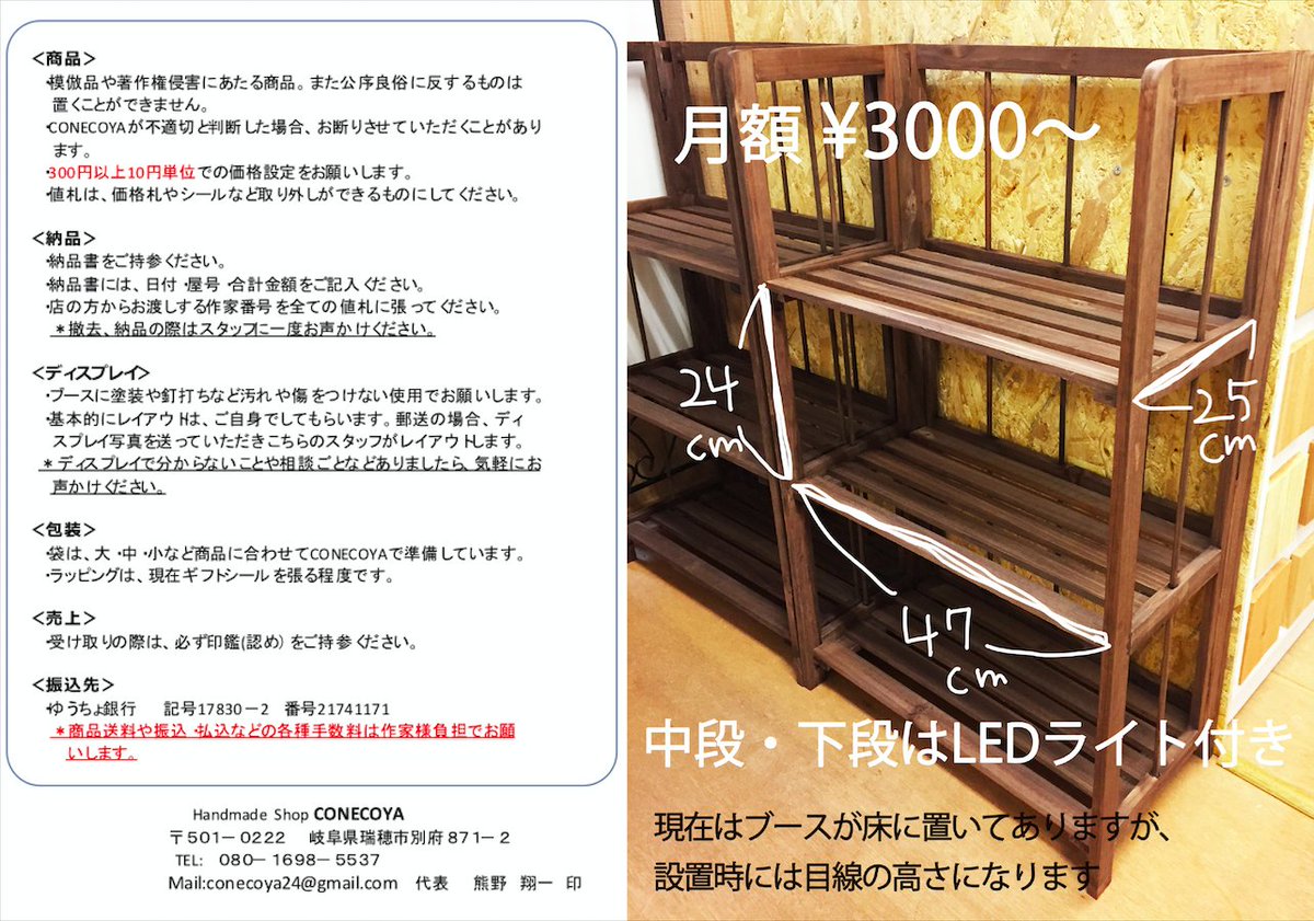 Conecoya 委託販売募集中 拡散希望 ブース増設により 委託販売をしていただける作家さんを募集します 詳細は画像をご覧ください たくさんの方に知って頂きたいため Rtお願いします ハンドメイド 雑貨 委託販売 募集 Conecoya