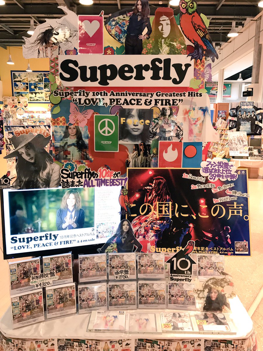十勝 帯広 Cd Plaza Wave Wow店 Sur Twitter Superfly Superflyの10周年記念ベスト Love Peace Fire 入荷しております ファン投票で選ばれた全39曲 初のオールタイムベスト 愛と感謝いっぱいの作品です Superflybest T Co amgssbky