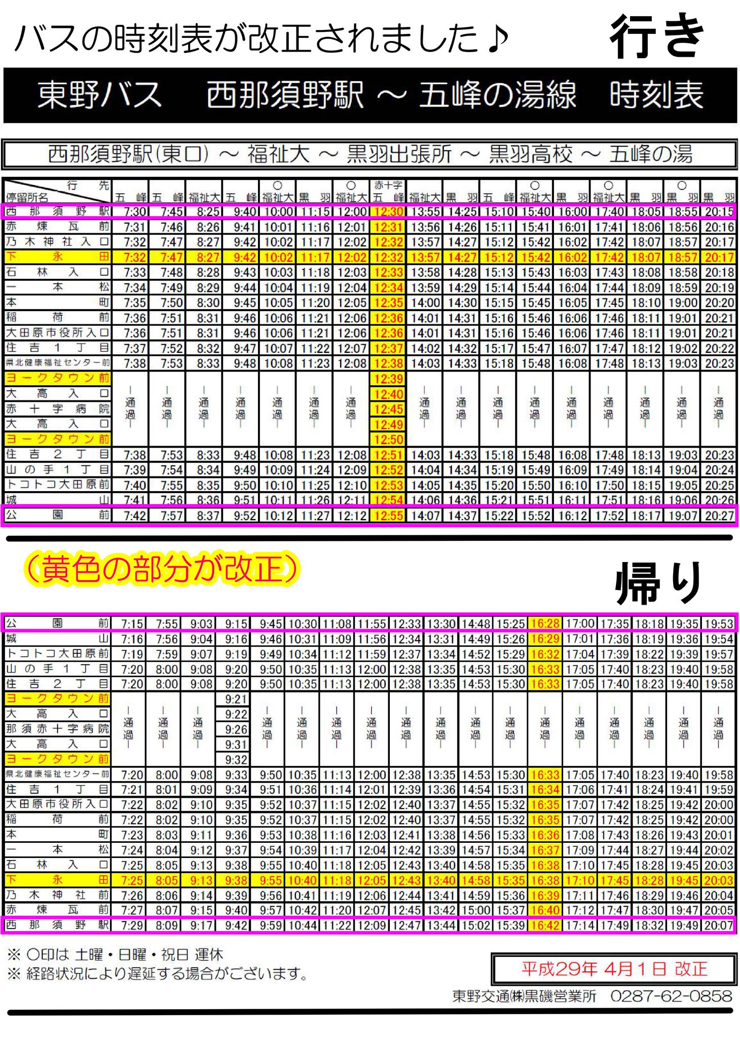 鈴木隆生 恋うた さくら祭 のチラシ入手 あと バスの時刻表が改正されました 4 9 日 11 00 約1時間 さくら祭 観覧無料 撮影可 出演 鈴木隆生 熊田このは 場所 栃木県大田原市城山2丁目 龍城公園 バス停は 公園前 です 鈴木隆生 恋うた さくら祭 のチラシ入手 あと バスの時刻表が改正されました 4 9 日 11 00 約1時間 さくら祭 観覧無料 撮影可 出演 鈴木隆生 熊田このは 場所 栃木県大田原市城山2丁目 龍城公園 バス停は 公園前 です
