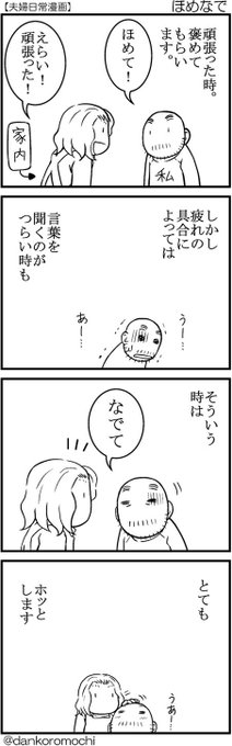 【日常四コマ】ほめなで 