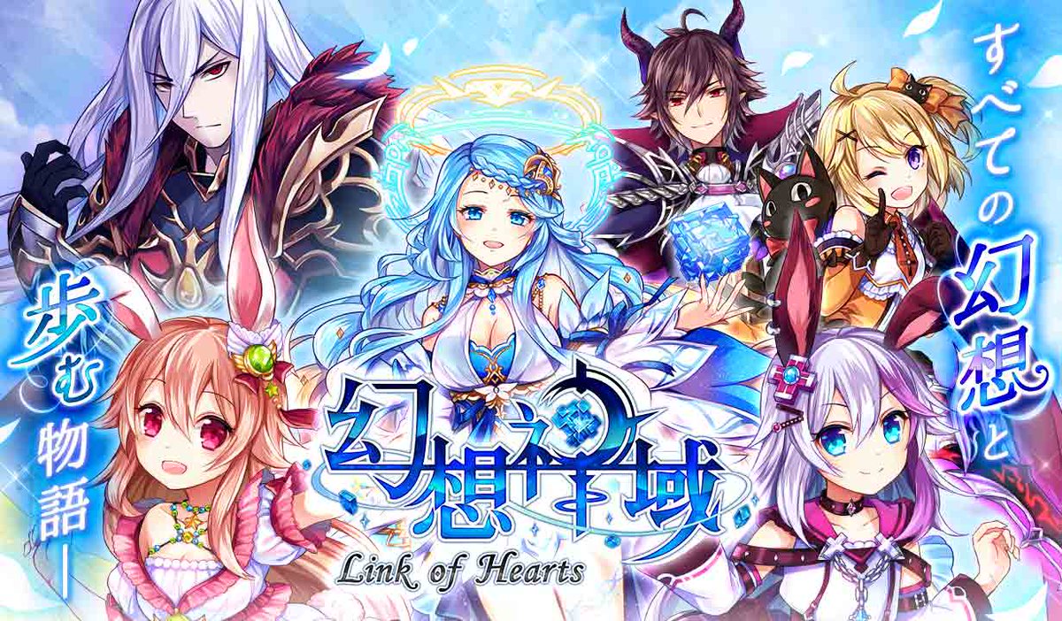 Appbank على تويتر 人気 アニメみたいに可愛いmmorpg 幻想神域 Link Of Hearts 冒険をするだけでなく 釣りをしたり料理をしたり 友だちと一緒に盛り上がろう ゲームコネクトで事前登録受け付け中 Https T Co Xd8lkj2wy7 Https T Co Zteuzlozha