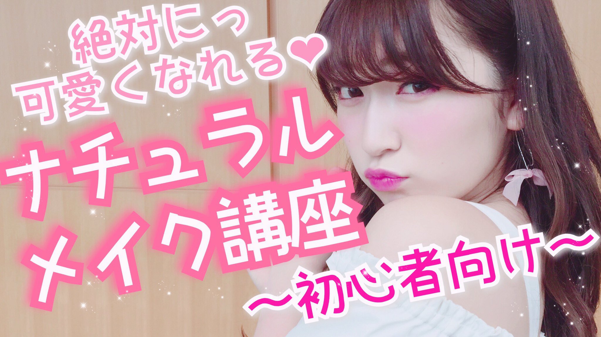 吉田朱里 Yoshida Akari なんか今まで必死に パソコンでダサいサムネイル作ってたけどケータイでいろんなアプリ使って作った方がずっと簡単で可愛いの作れたわ 笑 もっと早く気づけよ私ww 写真はごめんやけど使い回し 笑 ただいまこの動画書き出し中