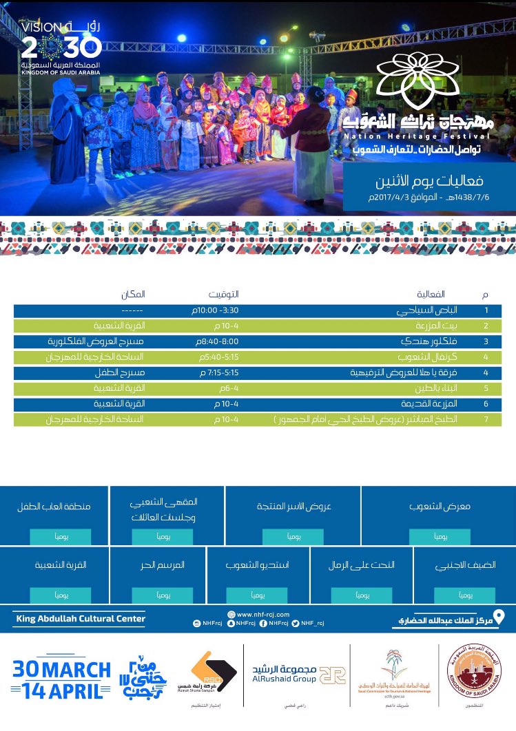 nhf_rcj's tweet photo. جدول فعاليات اليوم الخامس (يوم الاثنين) 
لـ مهرجان تراث الشعوب 
حيــاكم الله جميعاً لحضور فعاليات متنوعة 🎨🌎📸🖌🍰

#مهرجان_تراث_الشعوب 
#الجبيل https://t.co/isuU3zEVIk