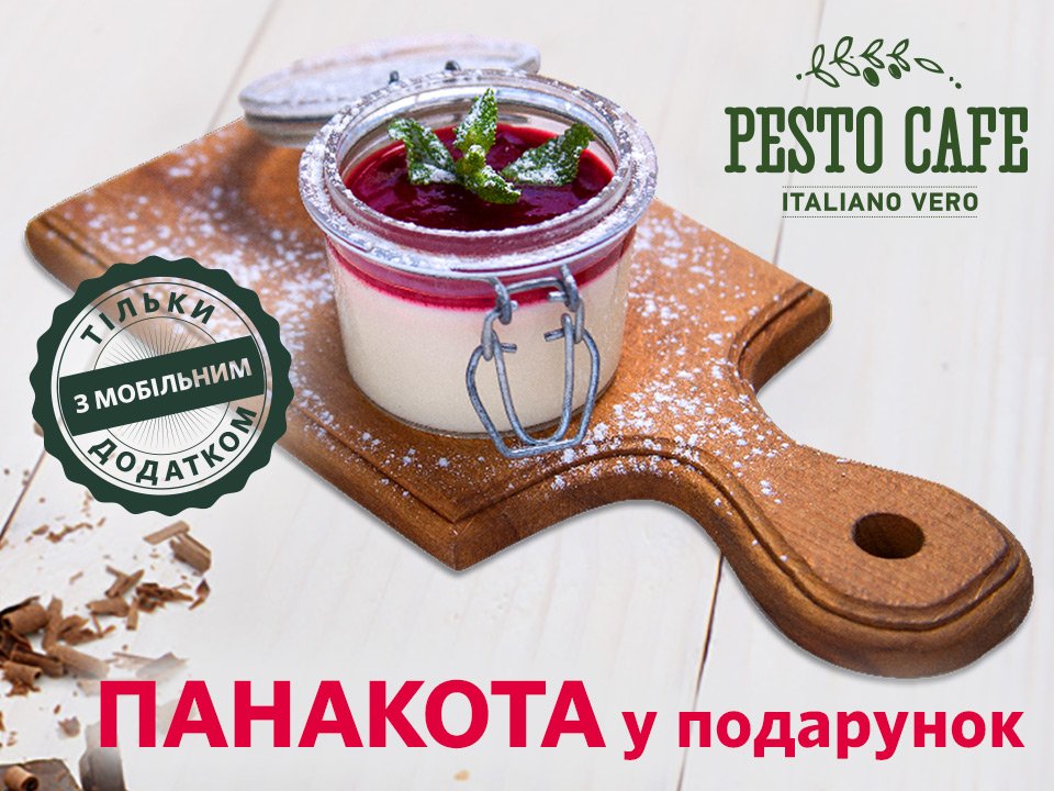 І знову ми спільно з мережею піцерій PESTO CAFE приготували для своїх гостей солодкий сюрприз- італійський десерт Панакота! Деталі у фейсбук