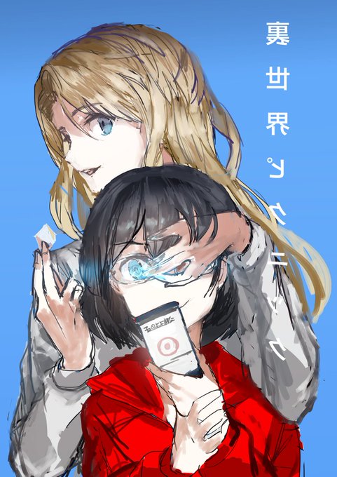 裏世界ピクニックのtwitterイラスト検索結果 古い順 裏世界ピクニックのtwitterイラスト検索結果 古い順