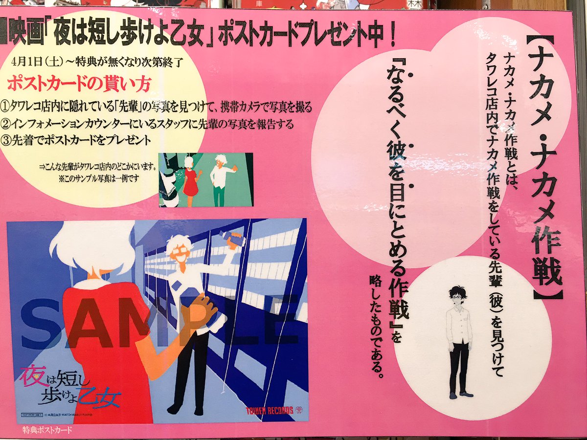 星野源さんが声優 に挑戦 夜は短し歩けよ乙女 の劇場版アニメは4 7 金 全国公開 今なら森見登美彦さんの原作本ご購入で特製ステッカーをお付けしてます 四畳半神話大系 も対象ですよ 遊ホ 森見登美彦 中村佑介 星野源 夜は短し歩けよ乙女 タワーレコード