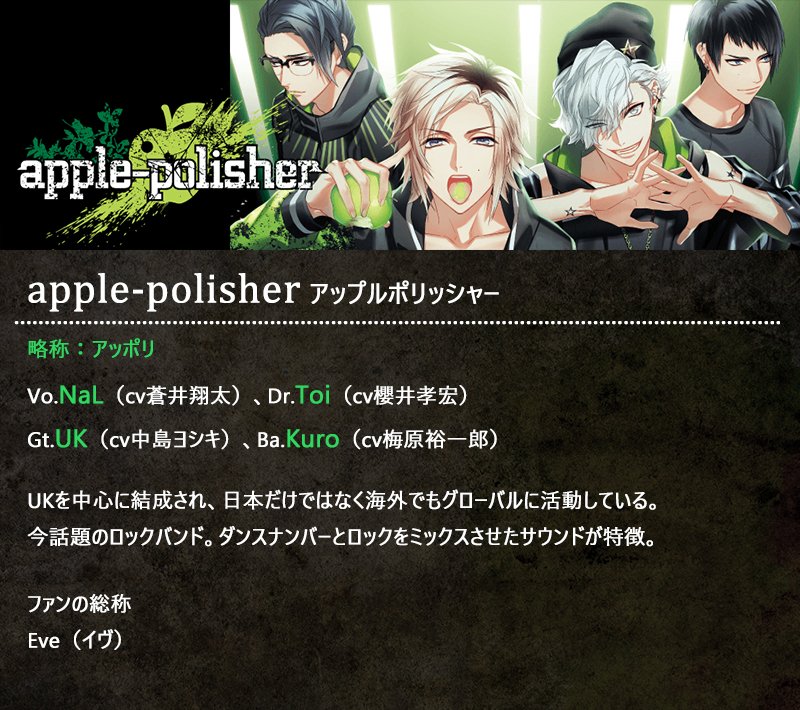 Dynamic Chord公式 Apple Polisher Apple Polisher アップルポリッシャー Vo Nal 天城成海 Cv蒼井翔太 Dr Toi 音石夕星 Cv櫻井孝宏 T Co 4bzt6huu6d青井有紀 Cv中島ヨシキ Ba Kuro 黒沢忍 Cv梅原裕一郎 T Co Jbynsycnfn