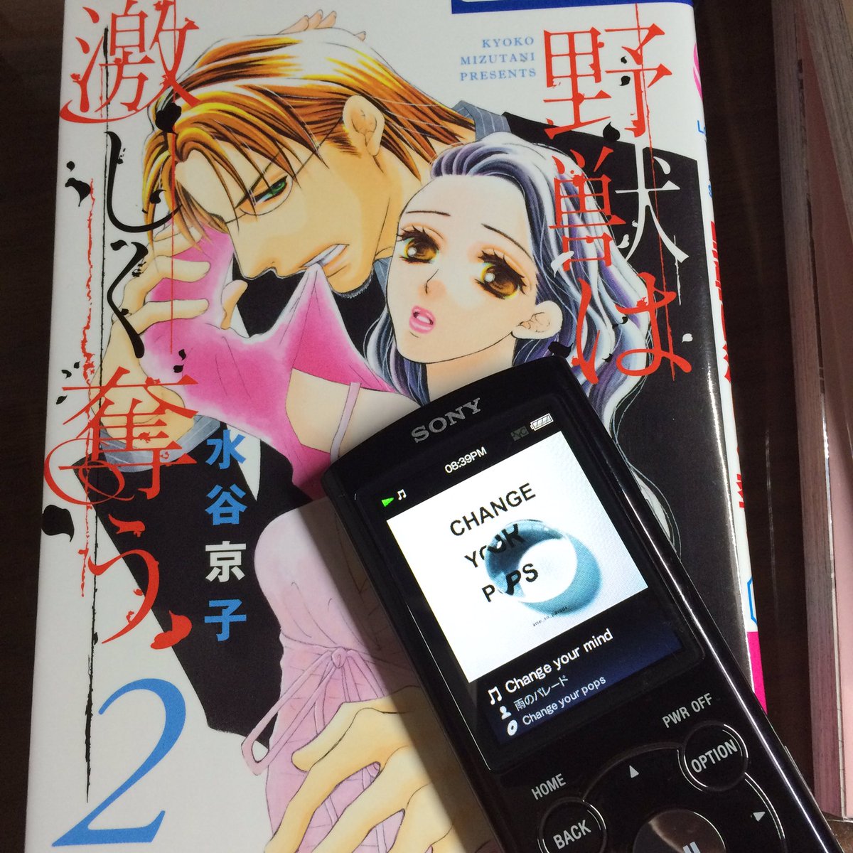 野獣は激しく奪う