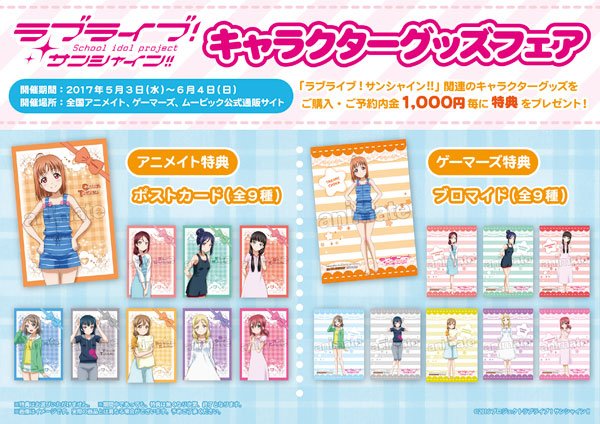 ラブライブ シリーズ公式 商品情報 アニメイト ゲーマーズよりフェアのお知らせです T Co Dtr3oi2dhd Lovelive T Co I9ex6jmmlo Twitter