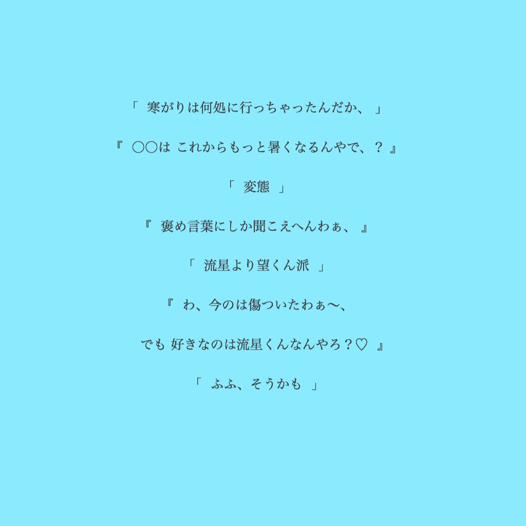 
"藤井"

寒がりと暑がり


#ジャニストで妄想 
#ジャニーズWESTで妄想
