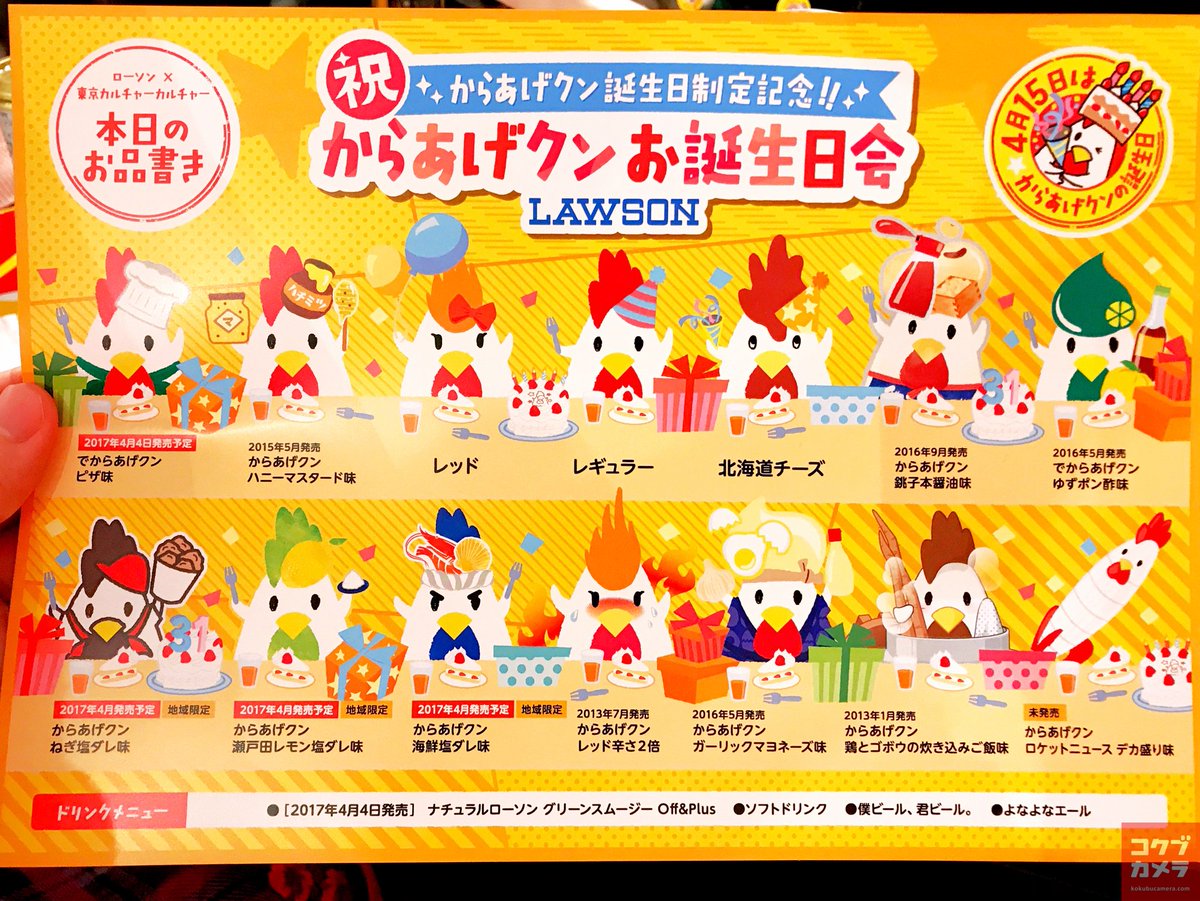 からあげクンのお誕生日会は食べ放題 からあげクンのお誕生日会は食べ放題