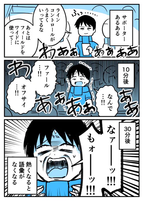 【漫画】サポーターあるある(語彙編)
https://t.co/UskuohuukO 
