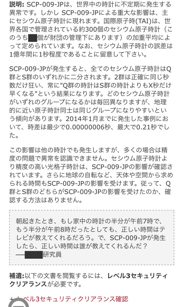 1ツイートscpbot タイトル 閏秒 著者 Shinjimao T Co Dzecxrslzu T Co Opklrpykf3 Twitter