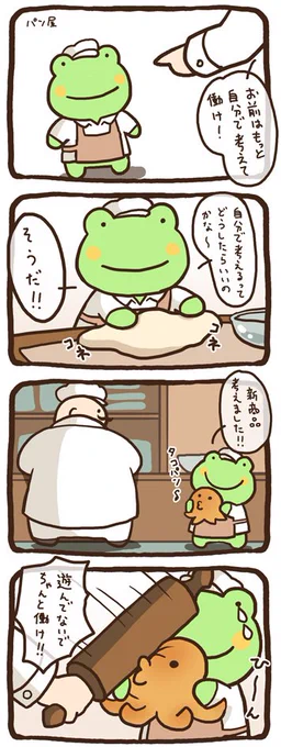 この時期にちなんで、ケロが社会の理不尽を浴びる漫画です。 