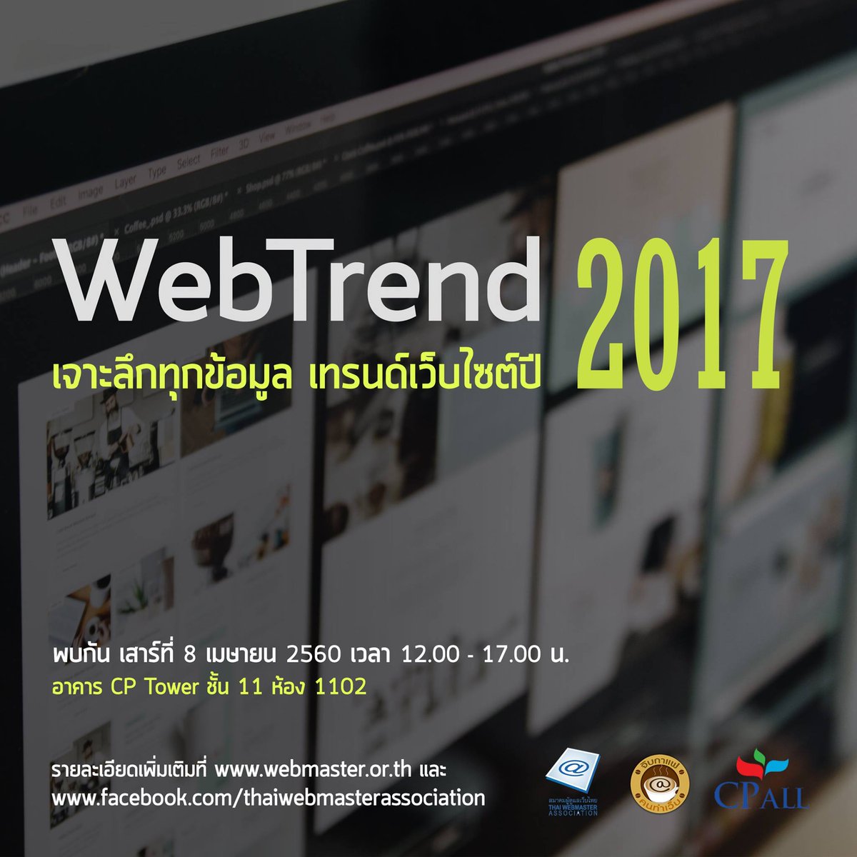 khajochi's tweet photo. แนะนำงาน “เจาะลึกทุกข้อมูล เทรนด์เว็บไซต์ปี 2017” คุยทุกเรื่องที่คนทำเว็บ, บล็อกเกอร์, แบรนด์ ต้องรู้ #WebPresso https://t.co/qJEq3My9In https://t.co/8IynfuGXEK