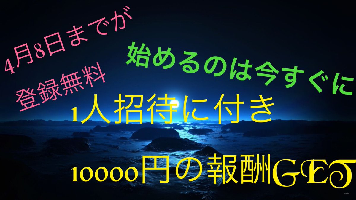 Jeonmen_2743's tweet photo. 皆さんお急ぎ下さい
☆もう、間もなく有料化☆

ジャニーズやアイドルグールプのライブに行きたい、グッズがいっぱい欲しいという方この方法でいくらでも頑張った分だけ収益を貰えます！！

気になる方はお話だけでもいかがですか？

#ジャーニーズ
#アイドル 
#副業
#未成年からOK https://t.co/NwGvQ40O8B