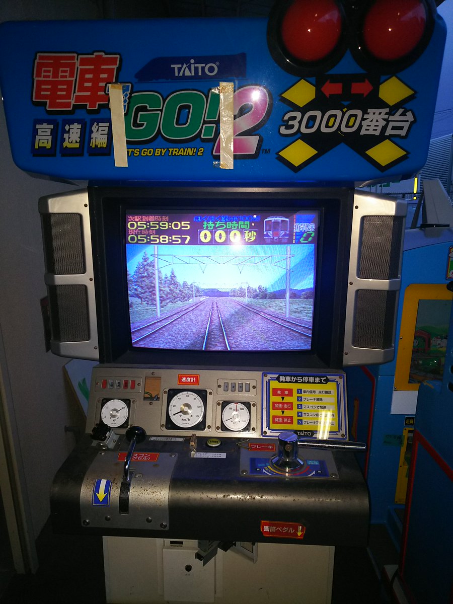 セブンズ Ar Twitter タイトー 電車でgo2 3000番台 メイン基板の修理が完了 修理を行って頂きました方々に感謝 新作のロケテストが行われていますが 旧作もまだまだ走ります