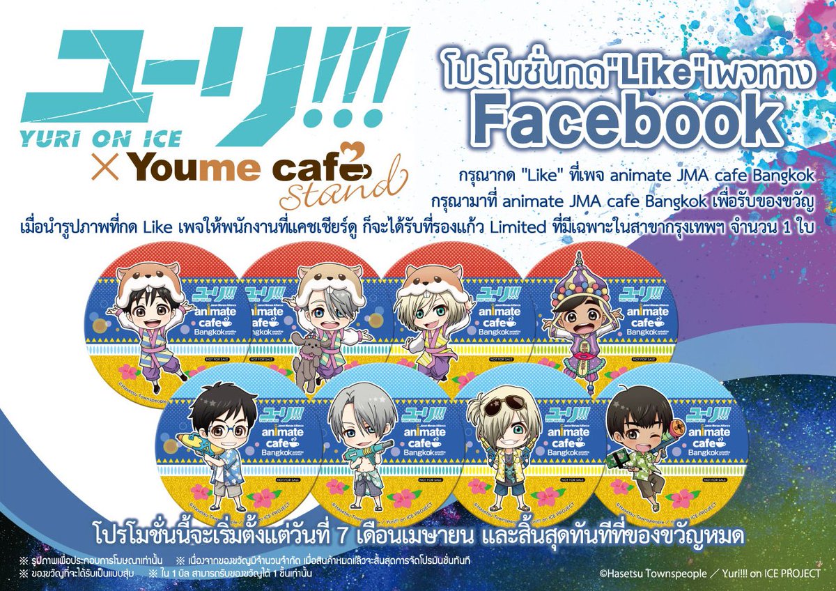 アニメイトカフェ総合 Sur Twitter ユーリ On Ice Animate Jma Cafe Bangkok コラボカフェ 公式フェイスブック いいね キャンペーン決定 開催期間中 いいね を押した画面をお見せいただくと バンコク限定絵柄コースター 全8種 をランダムで1枚プレゼント