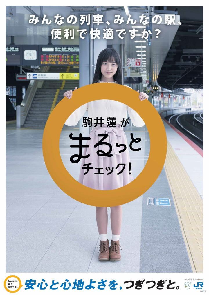 ボックスコーポレーション No Twitter 駒井蓮 Jr西日本cs向上委員会の公式facebookが立ち上がりました 皆さん チェックしてください T Co Taoxess3mc